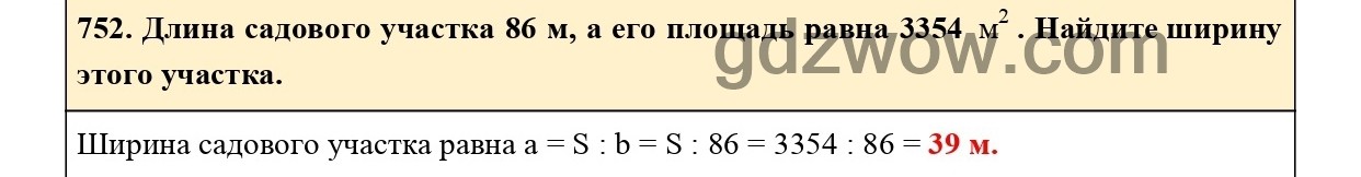 Номер 754 - ГДЗ по Математике 5 класс Учебник Виленкин, Жохов, Чесноков, Шварцбурд 2021. Часть 1 (решебник) - GDZwow